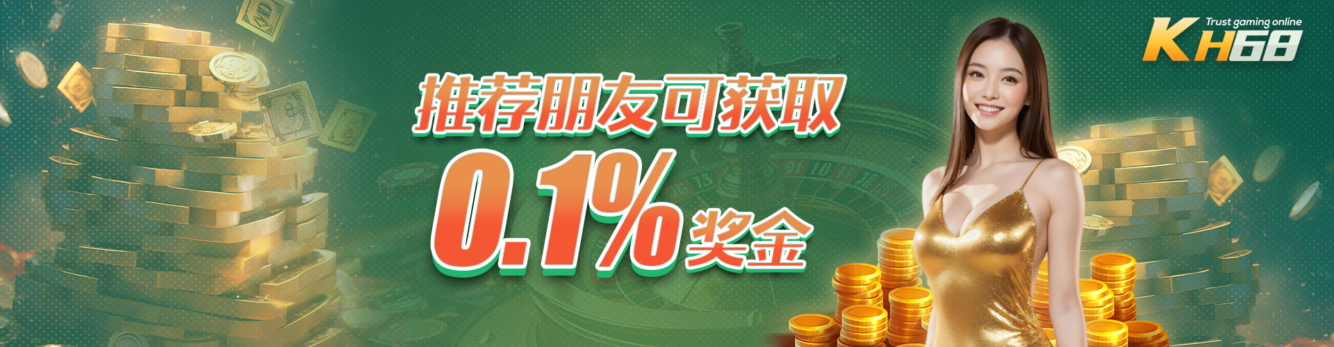 kh68cn  Promotion 推荐朋友可获取 0.1% 奖金