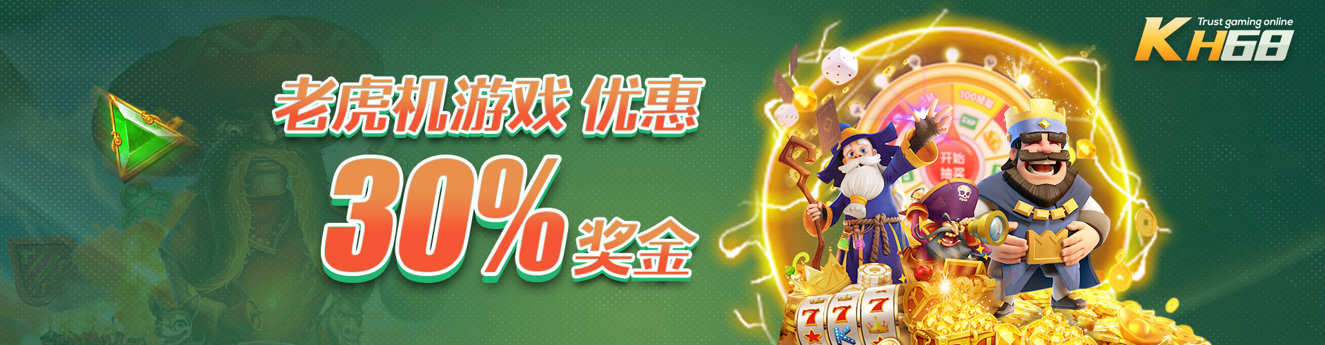 kh68cn  Promotion 老虎机游戏 优惠30% 奖金